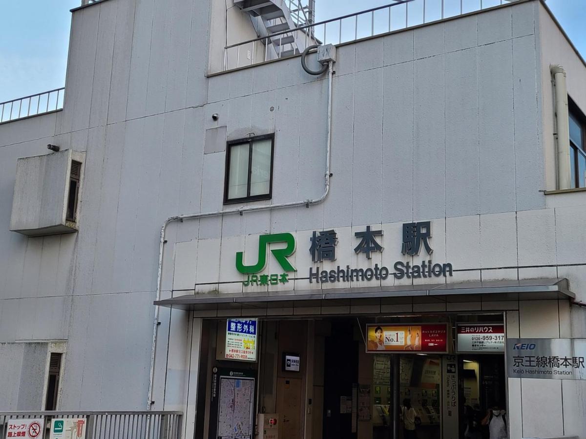 Ai Hotel Hashimoto Szagamihara Kültér fotó